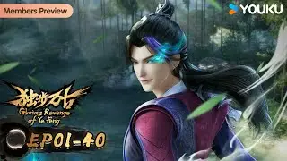 MULTISUB【Glorious Revenge of Ye Feng】EP01-40 FULL | Xuanhuan Animation | YOUKU ANIMATION
