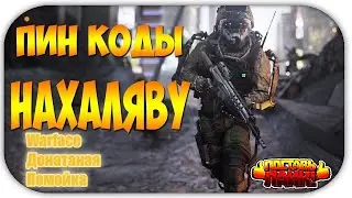 Стрим варфейс(Warface)! Играем РМ соло.!! Розыгрыш! ХАЛЯВА