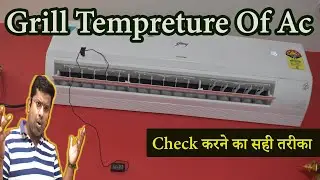 Grill Tempreture Of Ac | How to Check Grill Tempreture Of Ac