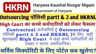 Hkrn latest update|job security updates|job security portal open|service security portal|hkrn news