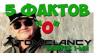 5 фактов 