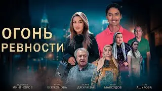 Fire of Jealousy ( Movie )