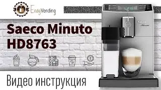 Кофемашина Saeco Minuto HD8763 - Обзор