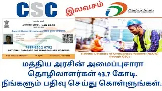 National Database Unorganised Workers/CSC/ NDUW.