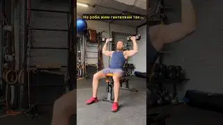 Жим гантелей сидячи