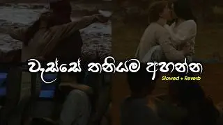 සීතලේ තනියම අහන්න( Manoparakata Sinhala Song Collection )  Slowed + Reverb || Playlist 02