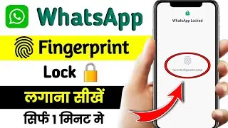 WhatsApp Lock Kaise Kare | Whatsaap Fingerprint Lock | Whatsapp Me Fingerprint Lock Kaise Lagaye