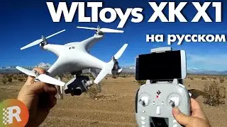 WLToys XK X1 обзор на русском | RCFun