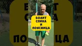 🔥БОЛИТ СПИНА БОЛИТ ПОЯСНИЦА