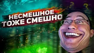 Несмешное тоже смешно..../ Новый формат летсплея