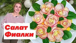 Салат на Новый год 2022 