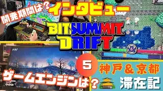 Bitsummit！しまづが気になったゲームのインタビュー動画！受賞ゲームもあります！