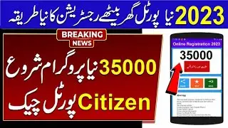 Ehsaas program online apply 35000 | Ehsaas portal check balance