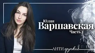 Юлия Варшавская о карьере журналиста, материнстве, кино и благотворительных проектах