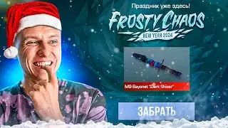 ШОК! ЗАШЁЛ В ИГРУ ПОСЛЕ НГ А ТАМ ПОДАРКОВ на ЛЯМ ГОЛДЫ😱
