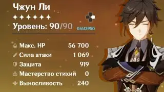 дед мейнер | Чжун ли танк | 56700 HP | Genshin impact