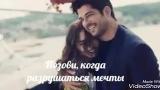 Кемаль & Нихан - Назови меня своей судьбою
