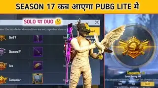 Pubg Lite Season  Release Date | Pubg Lite Me Season  Kab Aayega | Season Release Date