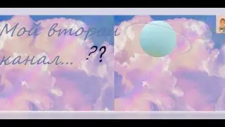 Мой второй канал:Юкиша.
