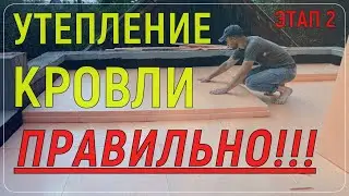 FLAT ROOF INSULATION STAGE 2 / USABLE ROOF / HOUSE EXTENSION / FLAT ROOF / PENOPLEX