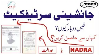 Succession Certificate NADRA and Court in 2023 | Double Fee