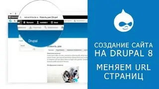 THE WEBSITE ON DRUPAL 8. How to change the url of the page?