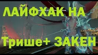Lineage Revolution: Lifehack for TRISHA + ZAKEN