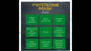 какие фазы говорит учитель 😂