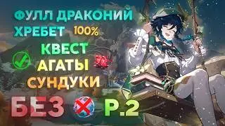 БЕЗ КРУТОК до КАЭНРИАХ #2 \\ Зачистка Хребта + Розыгрыш