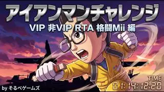 #アイアンマンチャレンジ