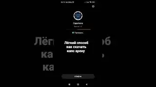 Caps arena как скачать гайд