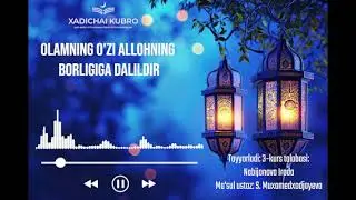 Olamning o'zi Allohning borligiga dalildir