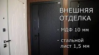 Входная металлическая дверь АСД Ньюкасл. Видеообзор