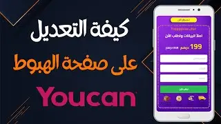 كيفية التعديل على صفحة الهبوط في متجر يوكان