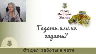 Системы предсказаний, оракулы, гадание на камнях, ясновидение
