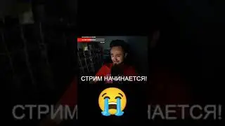 Эдисон заплакал на своём стриме 😭 #shorts