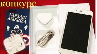 КОНКУРС НА IPhone 6 АЙФОН 6