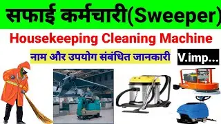 Housekeeping Cleaning Machine/Tools |trademen safai karmchari | Cleaning Items | bsf, crpf, Sweeper