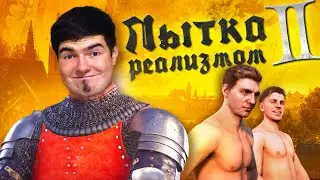 KINGDOM COME 2 МЕНЯ НАПРЯГАЕТ