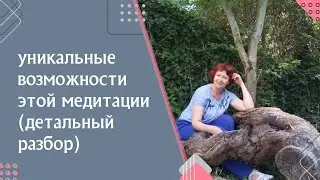 уникальные возможности медитации 