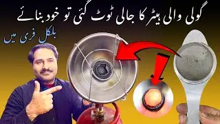 How To Make Goli Heater mantle at home | گولی ولالی ہیٹر کی جالی ٹوٹ گئی ہے  کیسے بنائے