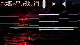 [Touhou Style Arrange]The Sea Where the Home Planet is Reflected[Hourai Doll]
