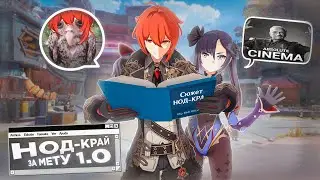 ПРОШЁЛ весь НОД-КРАЙ за ПЕРСОНАЖЕЙ 1.0 в GENSHIN IMPACT – Без Круток до Снежной #9