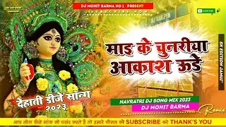Dehati Dj Mix ✓✓ Mai Ke Chunariya Akash Ude Bhakti Song Dj Mixx Song Dj Mohit Verma