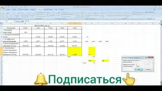 IRR расчет в Excel Подбор параметра в Excel. Анализ что если в Excel