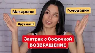 про МАКАРОНЫ, ГОЛОДАНИЕ  и ФРУТОНЯНЮ. 