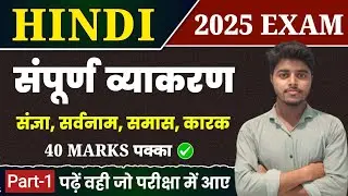 सम्पूर्ण हिंदी व्याकरण | Hindi Grammar Class 12 | Total Hindi Vyakaran Objectives 2025 | Part 1