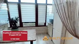 Студия в клубном комплексе 