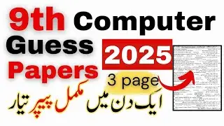 9th Class Computer Guess Paper 2025 | Class 9 Computer guess paper 2025 | Computer 9th Guess 2025