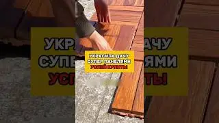 Обложила дачу панелями с Валберис! Сохрани находку! 